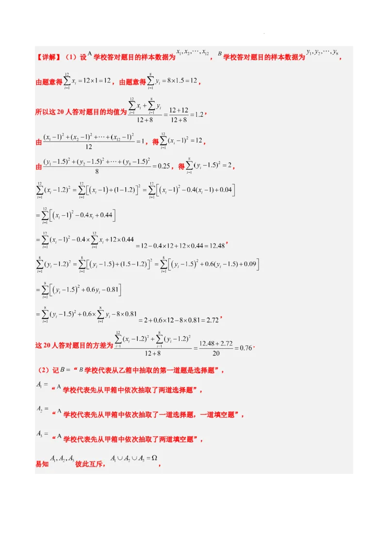 第53练事件的独立性、条件概率和全概率公式（精练：基础+重难点）一轮复习讲义2024年高考数学高频考点题型归纳与方法总结（新高考通用）解析版_02高考数学_新高考复习资料