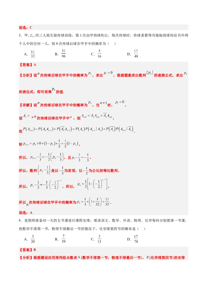 第53练事件的独立性、条件概率和全概率公式（精练：基础+重难点）一轮复习讲义2024年高考数学高频考点题型归纳与方法总结（新高考通用）解析版_02高考数学_新高考复习资料