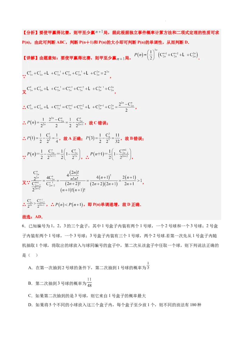 第53练事件的独立性、条件概率和全概率公式（精练：基础+重难点）一轮复习讲义2024年高考数学高频考点题型归纳与方法总结（新高考通用）解析版_02高考数学_新高考复习资料