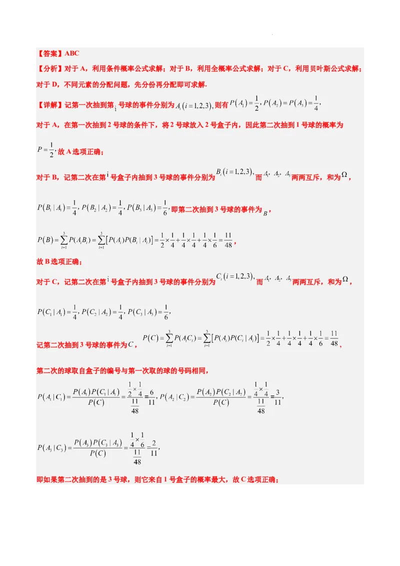 第53练事件的独立性、条件概率和全概率公式（精练：基础+重难点）一轮复习讲义2024年高考数学高频考点题型归纳与方法总结（新高考通用）解析版_02高考数学_新高考复习资料