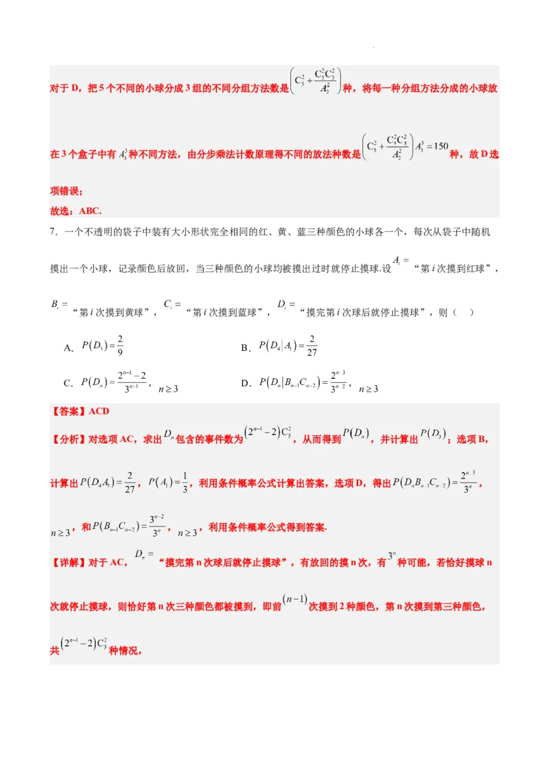第53练事件的独立性、条件概率和全概率公式（精练：基础+重难点）一轮复习讲义2024年高考数学高频考点题型归纳与方法总结（新高考通用）解析版_02高考数学_新高考复习资料