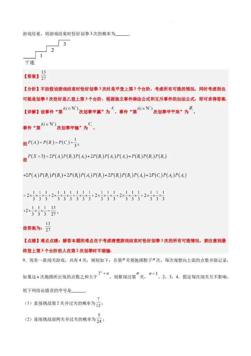 第53练事件的独立性、条件概率和全概率公式（精练：基础+重难点）一轮复习讲义2024年高考数学高频考点题型归纳与方法总结（新高考通用）解析版_02高考数学_新高考复习资料