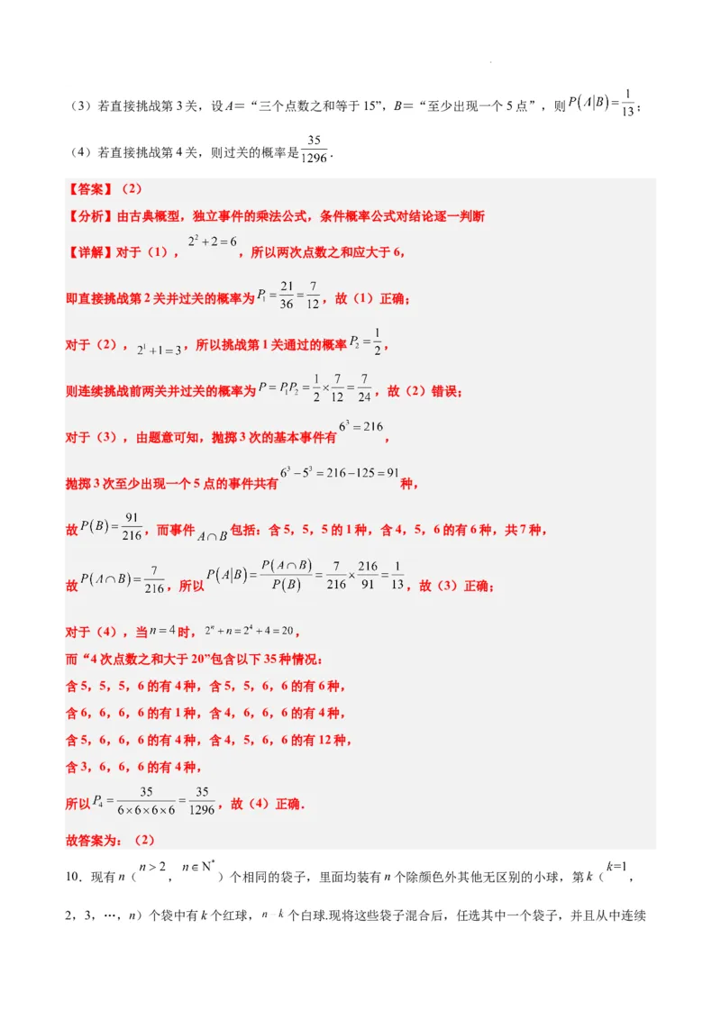 第53练事件的独立性、条件概率和全概率公式（精练：基础+重难点）一轮复习讲义2024年高考数学高频考点题型归纳与方法总结（新高考通用）解析版_02高考数学_新高考复习资料