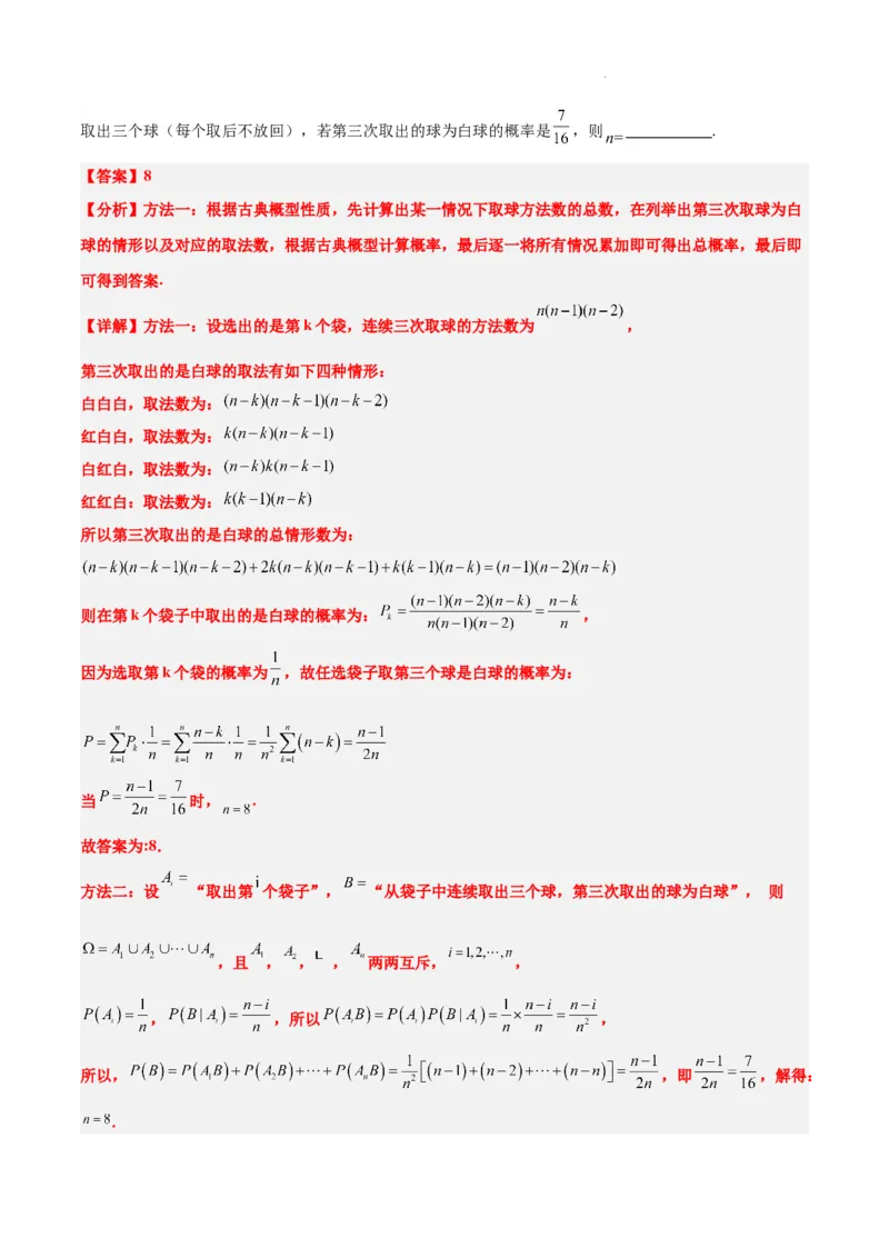 第53练事件的独立性、条件概率和全概率公式（精练：基础+重难点）一轮复习讲义2024年高考数学高频考点题型归纳与方法总结（新高考通用）解析版_02高考数学_新高考复习资料