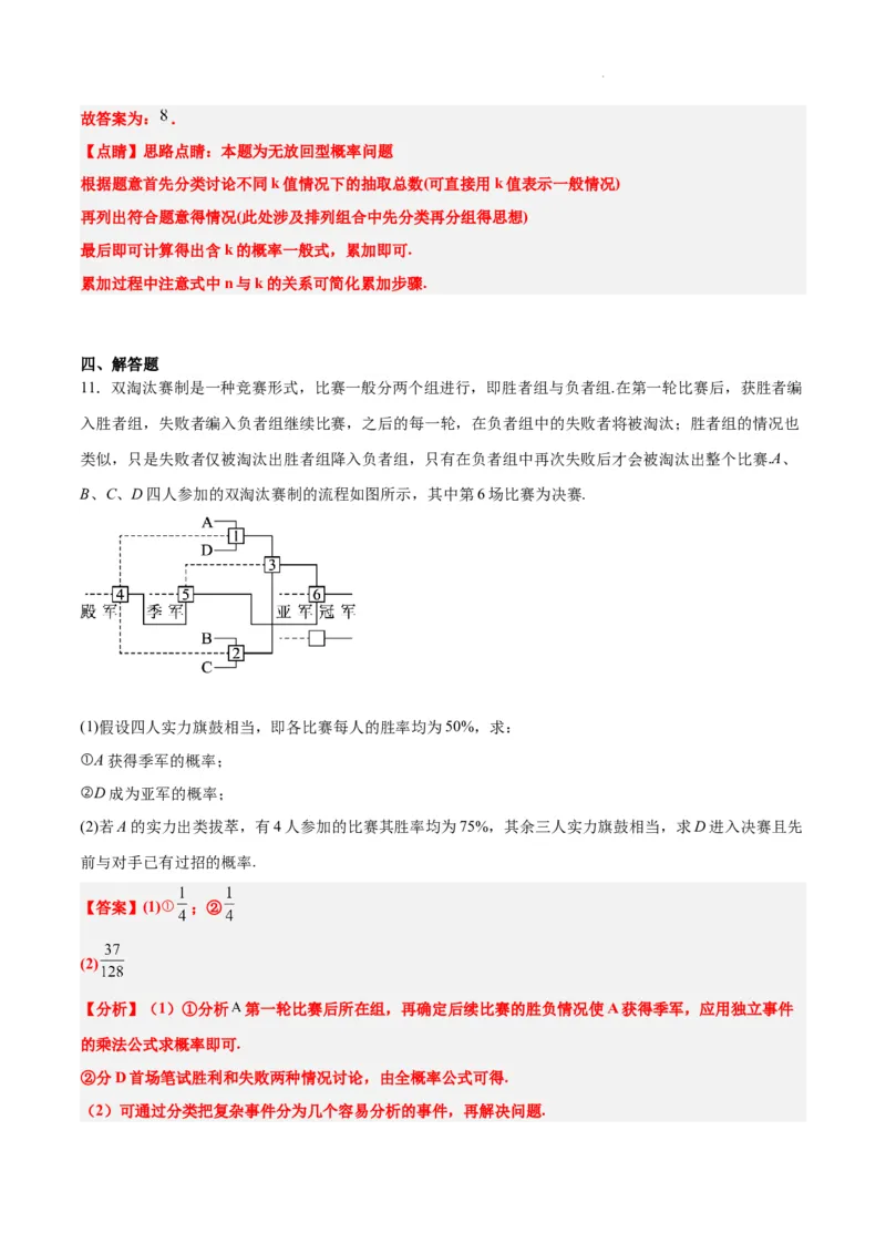 第53练事件的独立性、条件概率和全概率公式（精练：基础+重难点）一轮复习讲义2024年高考数学高频考点题型归纳与方法总结（新高考通用）解析版_02高考数学_新高考复习资料