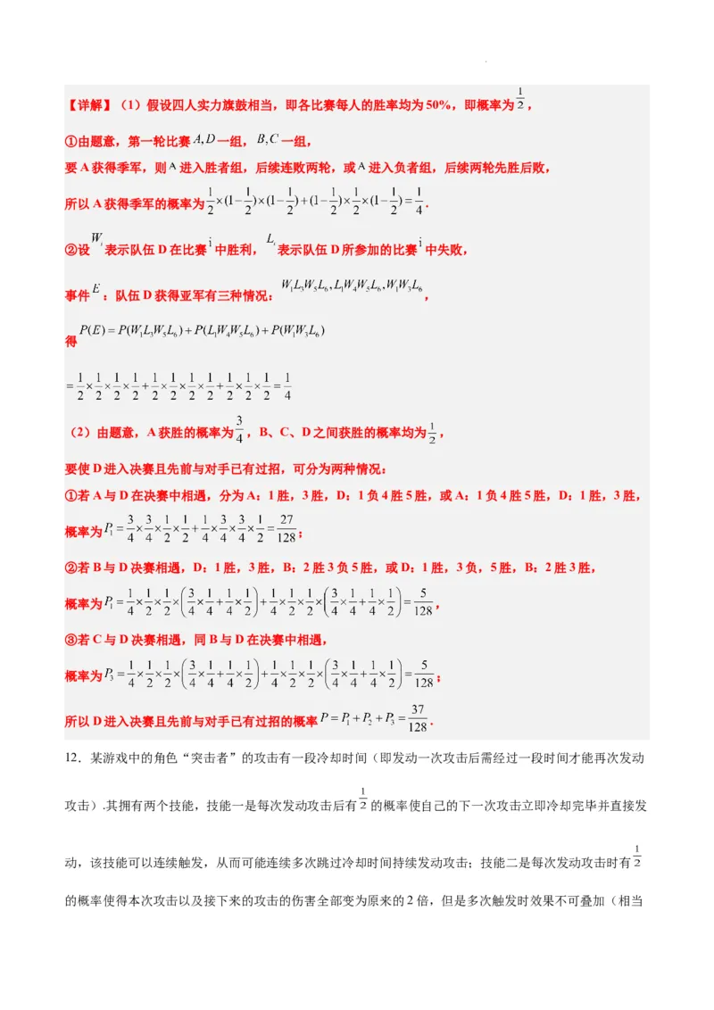 第53练事件的独立性、条件概率和全概率公式（精练：基础+重难点）一轮复习讲义2024年高考数学高频考点题型归纳与方法总结（新高考通用）解析版_02高考数学_新高考复习资料