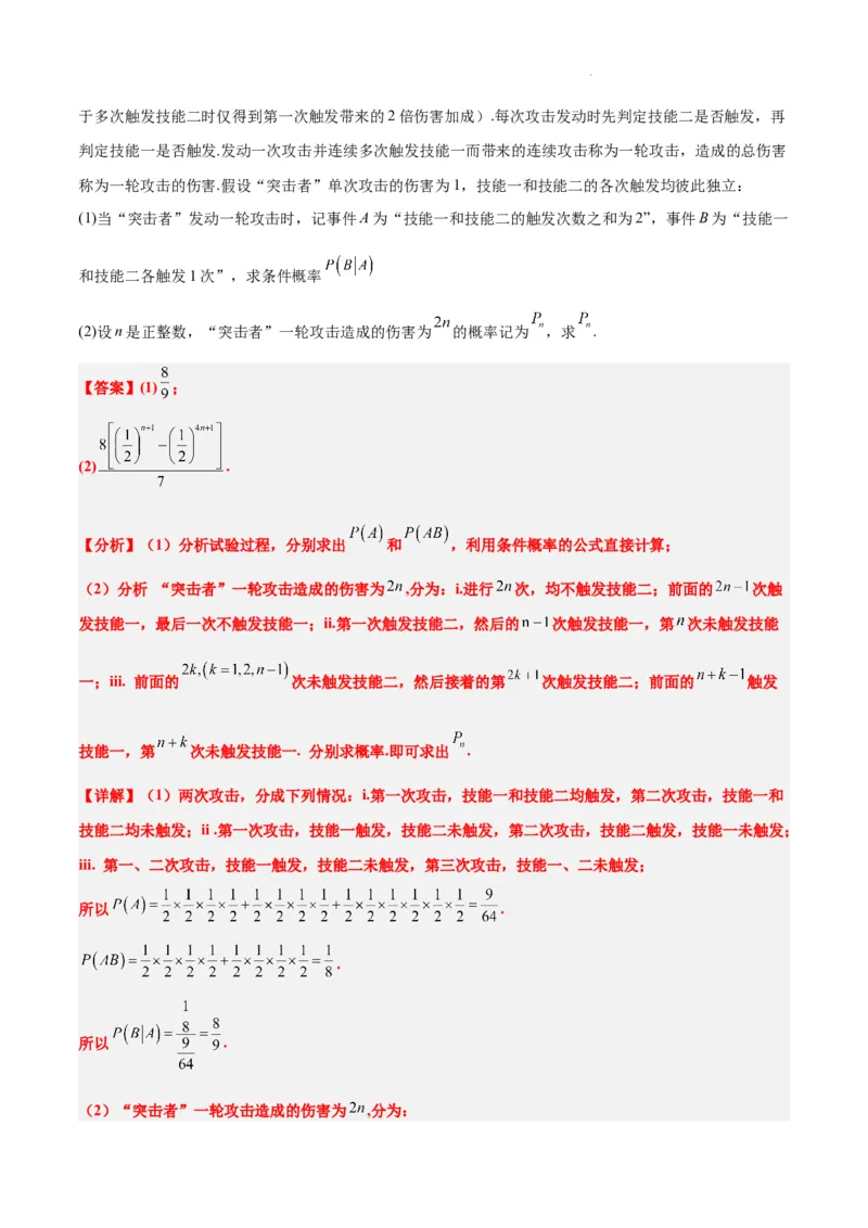 第53练事件的独立性、条件概率和全概率公式（精练：基础+重难点）一轮复习讲义2024年高考数学高频考点题型归纳与方法总结（新高考通用）解析版_02高考数学_新高考复习资料