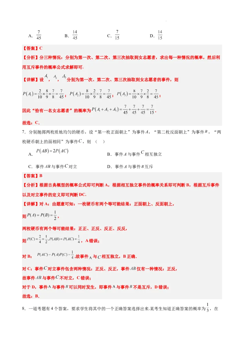 第53练事件的独立性、条件概率和全概率公式（精练：基础+重难点）一轮复习讲义2024年高考数学高频考点题型归纳与方法总结（新高考通用）解析版_02高考数学_新高考复习资料