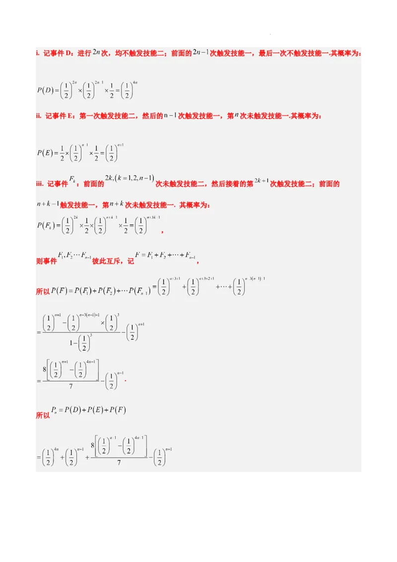 第53练事件的独立性、条件概率和全概率公式（精练：基础+重难点）一轮复习讲义2024年高考数学高频考点题型归纳与方法总结（新高考通用）解析版_02高考数学_新高考复习资料
