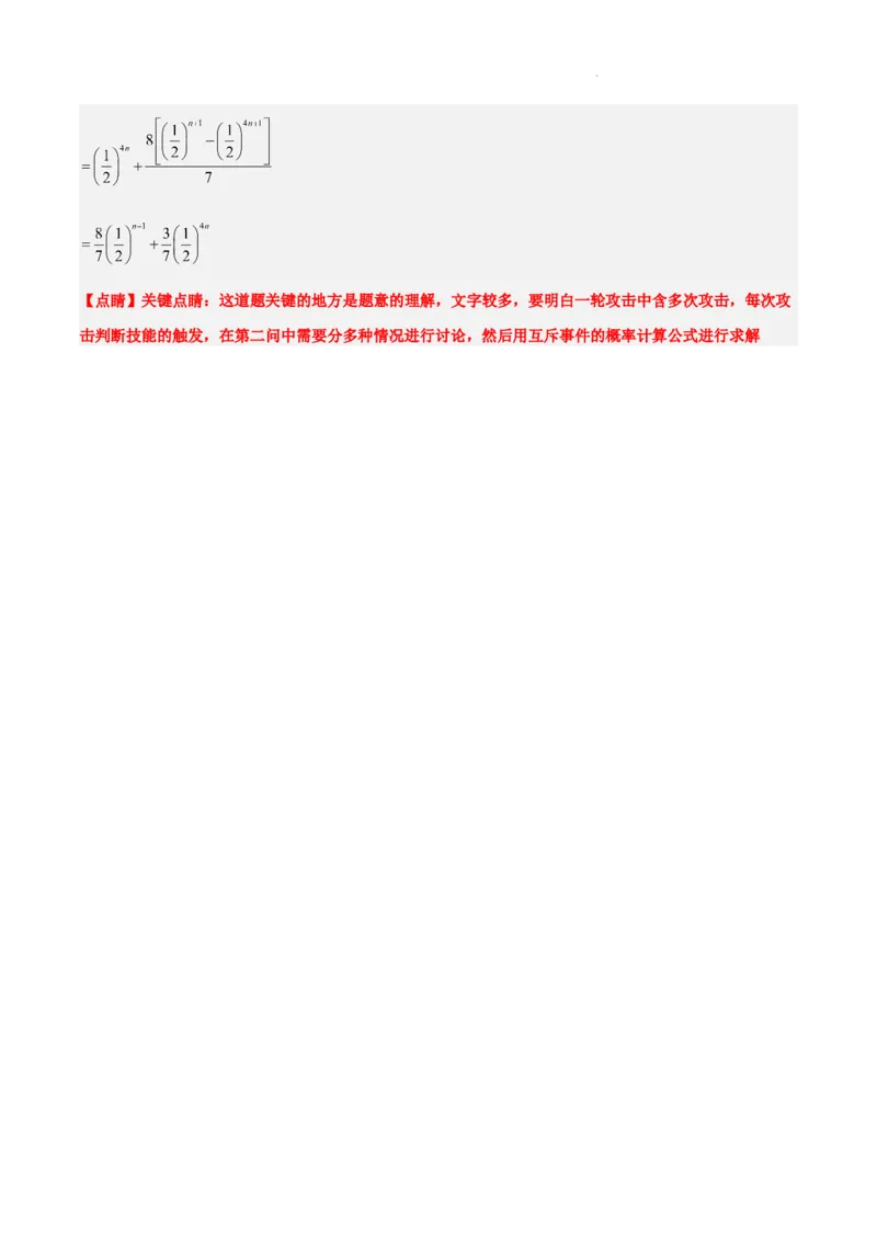 第53练事件的独立性、条件概率和全概率公式（精练：基础+重难点）一轮复习讲义2024年高考数学高频考点题型归纳与方法总结（新高考通用）解析版_02高考数学_新高考复习资料