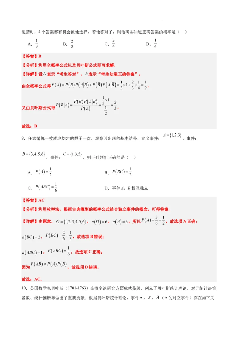 第53练事件的独立性、条件概率和全概率公式（精练：基础+重难点）一轮复习讲义2024年高考数学高频考点题型归纳与方法总结（新高考通用）解析版_02高考数学_新高考复习资料