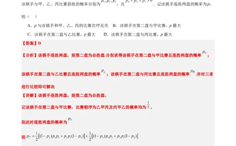 第53练事件的独立性、条件概率和全概率公式（精练：基础+重难点）一轮复习讲义2024年高考数学高频考点题型归纳与方法总结（新高考通用）解析版_02高考数学_新高考复习资料