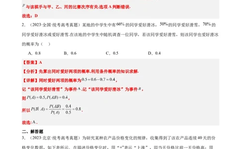 第53练事件的独立性、条件概率和全概率公式（精练：基础+重难点）一轮复习讲义2024年高考数学高频考点题型归纳与方法总结（新高考通用）解析版_02高考数学_新高考复习资料