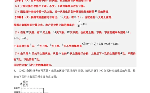 第53练事件的独立性、条件概率和全概率公式（精练：基础+重难点）一轮复习讲义2024年高考数学高频考点题型归纳与方法总结（新高考通用）解析版_02高考数学_新高考复习资料