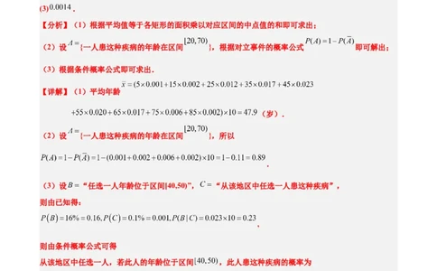第53练事件的独立性、条件概率和全概率公式（精练：基础+重难点）一轮复习讲义2024年高考数学高频考点题型归纳与方法总结（新高考通用）解析版_02高考数学_新高考复习资料