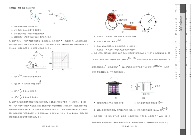 信息必刷卷02（浙江专用）（原卷版A3）_04高考物理_2025年新高考资料_2025考前信息卷_2025年高考物理考前信息必刷卷（浙江专用）3432217
