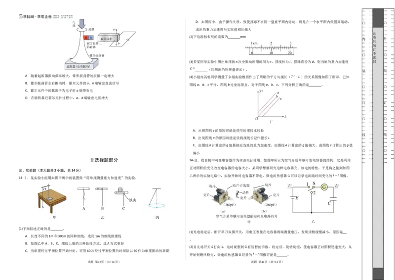 信息必刷卷02（浙江专用）（原卷版A3）_04高考物理_2025年新高考资料_2025考前信息卷_2025年高考物理考前信息必刷卷（浙江专用）3432217