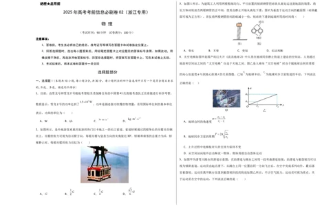 信息必刷卷02（浙江专用）（原卷版A3）_04高考物理_2025年新高考资料_2025考前信息卷_2025年高考物理考前信息必刷卷（浙江专用）3432217
