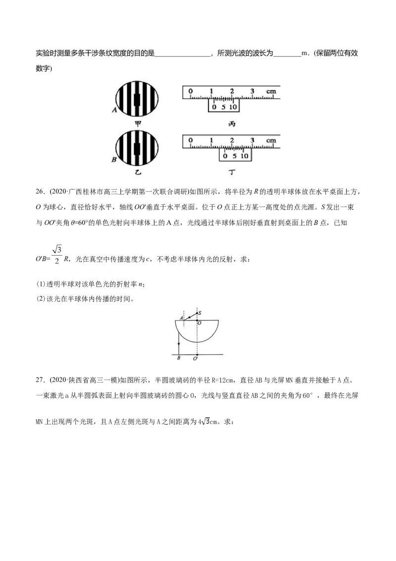 专题17光学电磁波相对论-2020年高考真题和模拟题物理分类训练（学生版）_04高考物理_新高考复习资料_2022年新高考复习资料_高考物理2022年一轮复习各版本