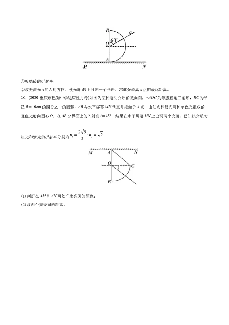 专题17光学电磁波相对论-2020年高考真题和模拟题物理分类训练（学生版）_04高考物理_新高考复习资料_2022年新高考复习资料_高考物理2022年一轮复习各版本