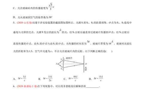专题17光学电磁波相对论-2020年高考真题和模拟题物理分类训练（学生版）_04高考物理_新高考复习资料_2022年新高考复习资料_高考物理2022年一轮复习各版本