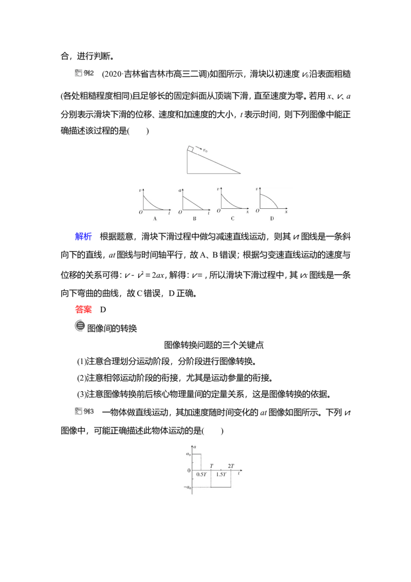 热点专题系列(一)　关于图像问题的四类常考题型与解题技能教案_04高考物理_新高考复习资料_2022年新高考复习资料_2022届一轮复习讲练结合_第1章运动的描述匀变速直线运动