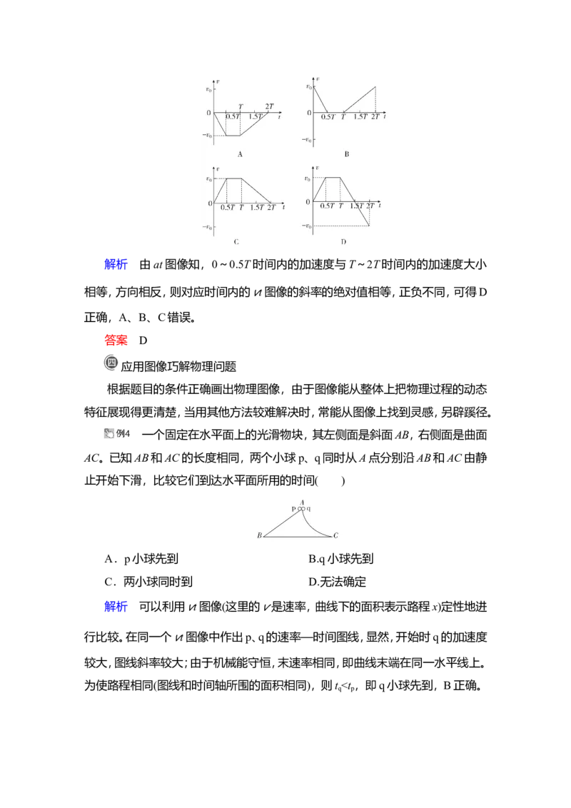 热点专题系列(一)　关于图像问题的四类常考题型与解题技能教案_04高考物理_新高考复习资料_2022年新高考复习资料_2022届一轮复习讲练结合_第1章运动的描述匀变速直线运动
