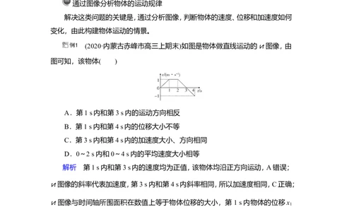 热点专题系列(一)　关于图像问题的四类常考题型与解题技能教案_04高考物理_新高考复习资料_2022年新高考复习资料_2022届一轮复习讲练结合_第1章运动的描述匀变速直线运动