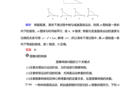 热点专题系列(一)　关于图像问题的四类常考题型与解题技能教案_04高考物理_新高考复习资料_2022年新高考复习资料_2022届一轮复习讲练结合_第1章运动的描述匀变速直线运动