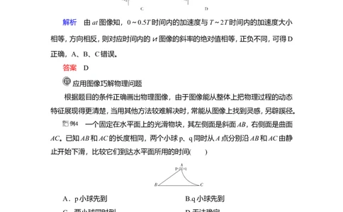 热点专题系列(一)　关于图像问题的四类常考题型与解题技能教案_04高考物理_新高考复习资料_2022年新高考复习资料_2022届一轮复习讲练结合_第1章运动的描述匀变速直线运动