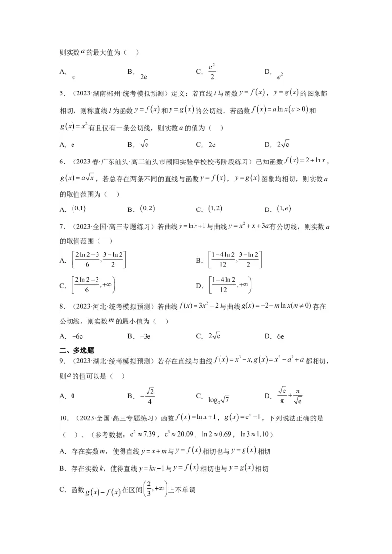 素养拓展06导数中的公切线问题（原卷版）_02高考数学_新高考复习资料_2024年新高考资料_一轮复习资料_完一轮复习讲义2024年高考数学高频考点题型归纳与方法总结（新高考）