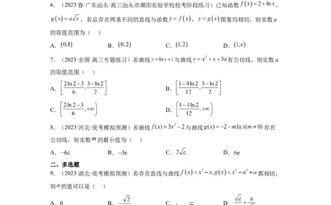 素养拓展06导数中的公切线问题（原卷版）_02高考数学_新高考复习资料_2024年新高考资料_一轮复习资料_完一轮复习讲义2024年高考数学高频考点题型归纳与方法总结（新高考）