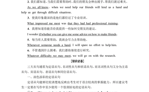 第3部分书面表达层级2+第4讲　使用三大从句_03高考英语_新高考复习资料_2022年新高考资料_2022年新高考英语一轮复习_2022年一轮复习新高考新教材