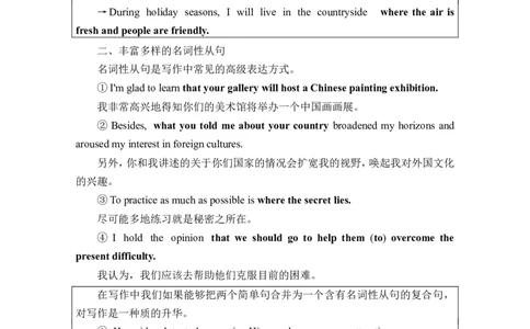 第3部分书面表达层级2+第4讲　使用三大从句_03高考英语_新高考复习资料_2022年新高考资料_2022年新高考英语一轮复习_2022年一轮复习新高考新教材