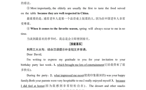 第3部分书面表达层级2+第4讲　使用三大从句_03高考英语_新高考复习资料_2022年新高考资料_2022年新高考英语一轮复习_2022年一轮复习新高考新教材