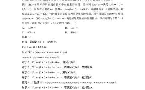 第六章　培优点9　新情景、新定义下的数列问题_02高考数学_2025年新高考资料_一轮复习_2025高考大一轮复习讲义+课件（完结）_2025高考大一轮复习数学（人教A版）_第五章~第六章