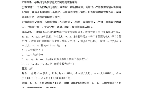第六章　培优点9　新情景、新定义下的数列问题_02高考数学_2025年新高考资料_一轮复习_2025高考大一轮复习讲义+课件（完结）_2025高考大一轮复习数学（人教A版）_第五章~第六章