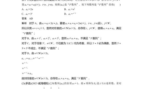 第六章　培优点9　新情景、新定义下的数列问题_02高考数学_2025年新高考资料_一轮复习_2025高考大一轮复习讲义+课件（完结）_2025高考大一轮复习数学（人教A版）_第五章~第六章