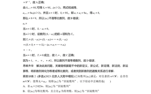 第六章　培优点9　新情景、新定义下的数列问题_02高考数学_2025年新高考资料_一轮复习_2025高考大一轮复习讲义+课件（完结）_2025高考大一轮复习数学（人教A版）_第五章~第六章