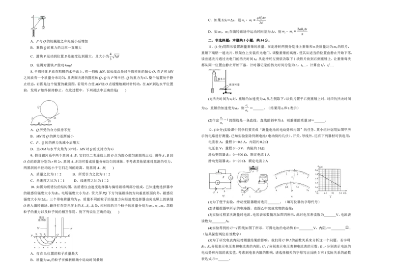 原创（新高考）2021届高考考前冲刺卷物理（十二）学生版_04高考物理_新高考复习资料_2021年新高考资料_2021届高考考前冲刺卷（新高考）
