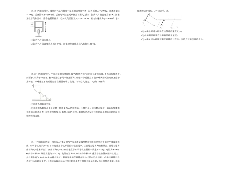 原创（新高考）2021届高考考前冲刺卷物理（十二）学生版_04高考物理_新高考复习资料_2021年新高考资料_2021届高考考前冲刺卷（新高考）