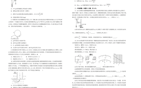原创（新高考）2021届高考考前冲刺卷物理（十二）学生版_04高考物理_新高考复习资料_2021年新高考资料_2021届高考考前冲刺卷（新高考）