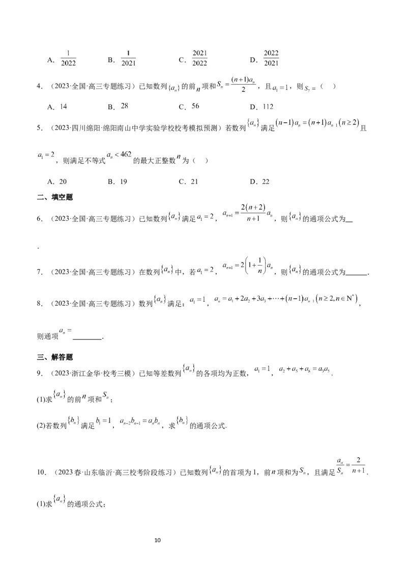 素养拓展20累加、累乘、构造法求数列通项公式（原卷版）_02高考数学_新高考复习资料_2024年新高考资料_一轮复习资料_一轮复习讲义&mdash;素养拓展（精讲+精练）（新高考通用）