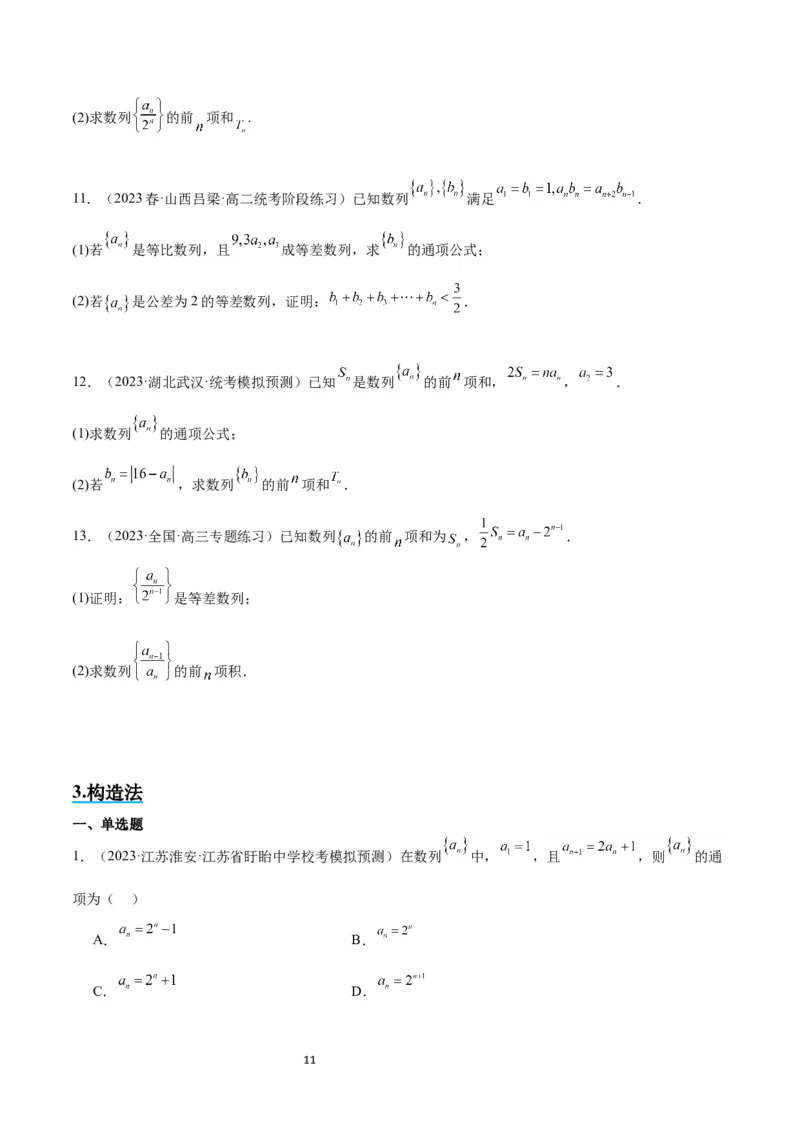 素养拓展20累加、累乘、构造法求数列通项公式（原卷版）_02高考数学_新高考复习资料_2024年新高考资料_一轮复习资料_一轮复习讲义&mdash;素养拓展（精讲+精练）（新高考通用）