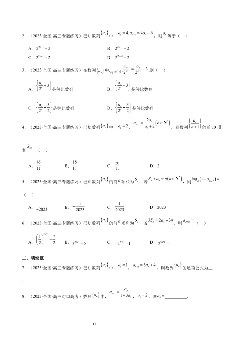 素养拓展20累加、累乘、构造法求数列通项公式（原卷版）_02高考数学_新高考复习资料_2024年新高考资料_一轮复习资料_一轮复习讲义&mdash;素养拓展（精讲+精练）（新高考通用）