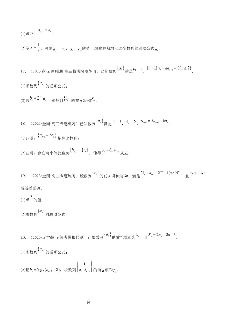 素养拓展20累加、累乘、构造法求数列通项公式（原卷版）_02高考数学_新高考复习资料_2024年新高考资料_一轮复习资料_一轮复习讲义&mdash;素养拓展（精讲+精练）（新高考通用）