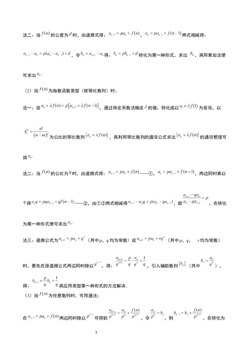 素养拓展20累加、累乘、构造法求数列通项公式（原卷版）_02高考数学_新高考复习资料_2024年新高考资料_一轮复习资料_一轮复习讲义&mdash;素养拓展（精讲+精练）（新高考通用）