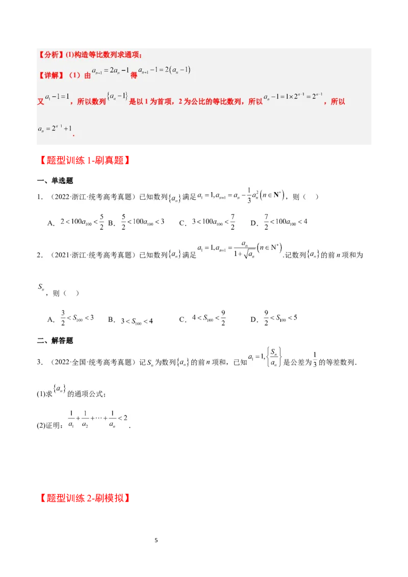 素养拓展20累加、累乘、构造法求数列通项公式（原卷版）_02高考数学_新高考复习资料_2024年新高考资料_一轮复习资料_一轮复习讲义&mdash;素养拓展（精讲+精练）（新高考通用）