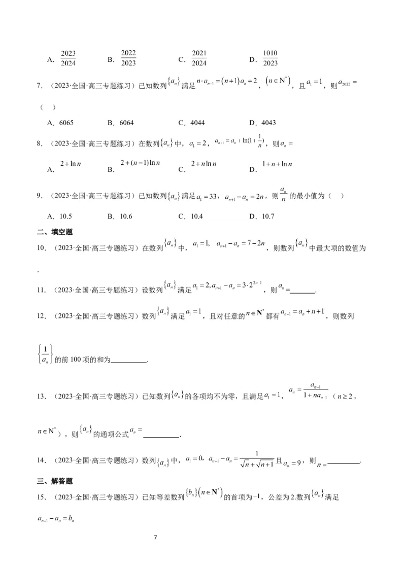 素养拓展20累加、累乘、构造法求数列通项公式（原卷版）_02高考数学_新高考复习资料_2024年新高考资料_一轮复习资料_一轮复习讲义&mdash;素养拓展（精讲+精练）（新高考通用）