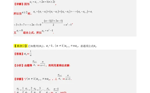 素养拓展20累加、累乘、构造法求数列通项公式（原卷版）_02高考数学_新高考复习资料_2024年新高考资料_一轮复习资料_一轮复习讲义&mdash;素养拓展（精讲+精练）（新高考通用）